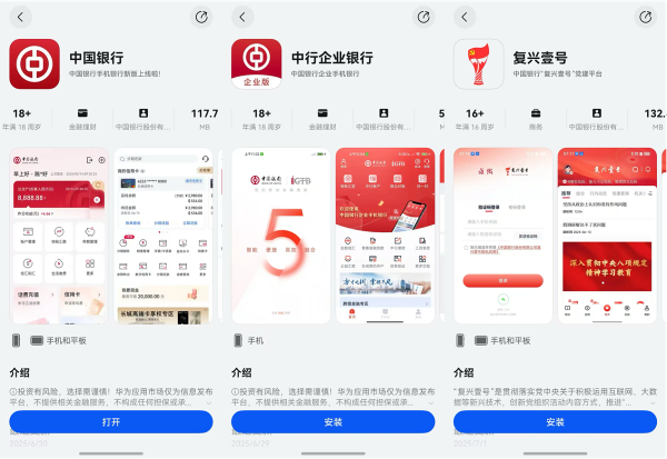 盛康优配优配 打造金融行业鸿蒙化“中行样本”，中国银行旗下多款鸿蒙应用迎来新突破