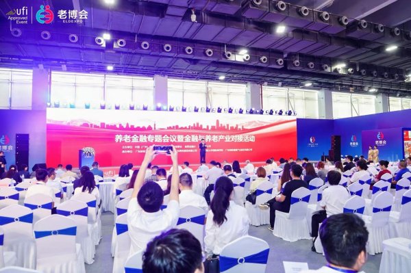 天臣配资 养老金融专题会议暨金融与养老产业对接活动在穗举行