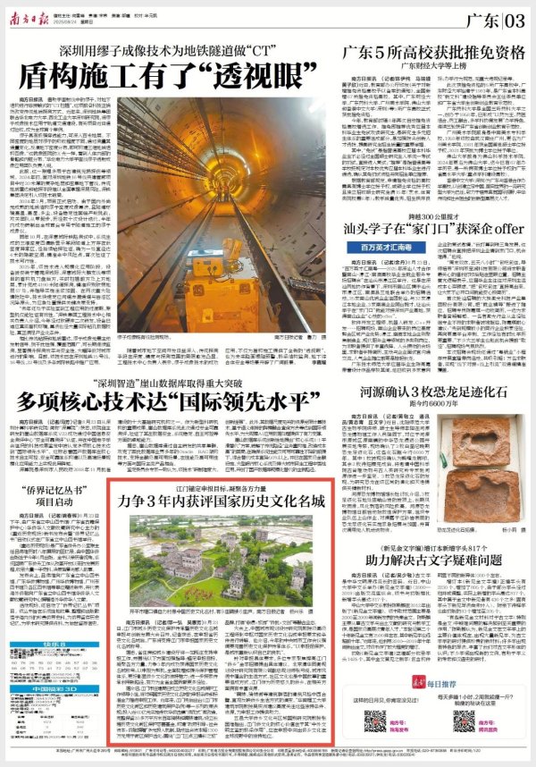犇牛聚财 南方日报要闻｜打响“侨”牌！江门冲刺国家历史文化名城