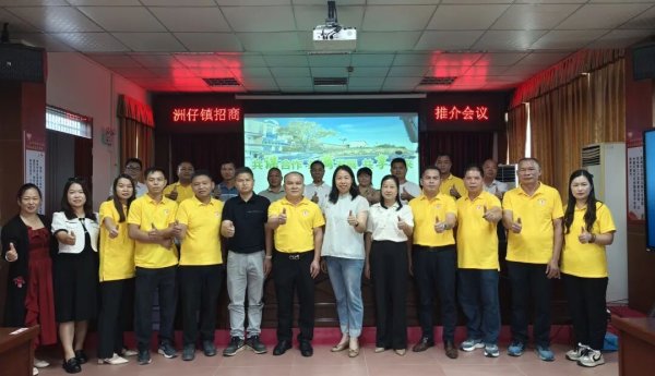 云燚网 洲仔镇举办招商推介会，共绘兴业发展新蓝图